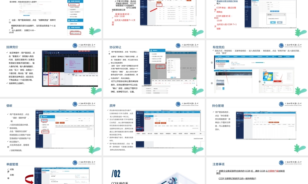 上海碳交易系统及国家CCER系统操作介绍-20210309-上海环境能源交易所-39页