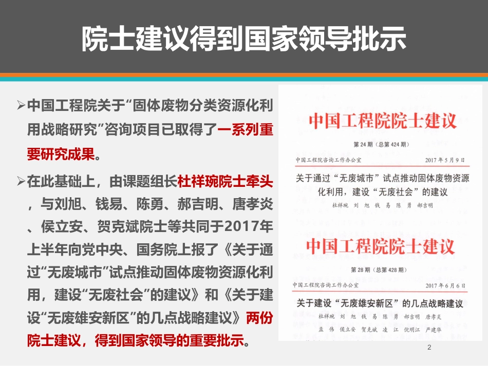 专题研究：关于“无废城市”建设几点的思考_第2页