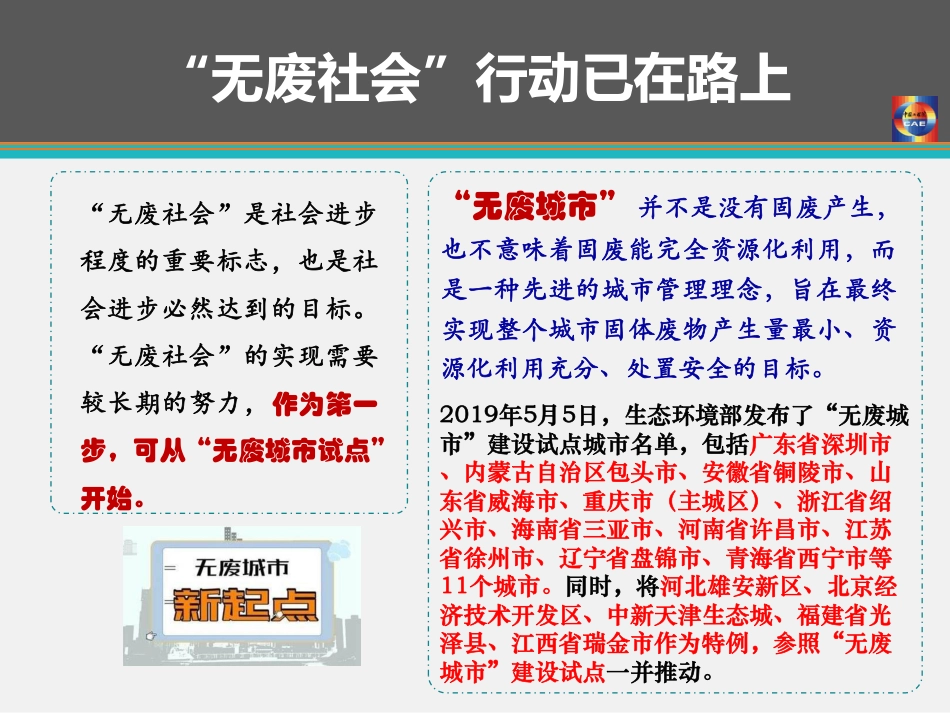 专题研究：关于“无废城市”建设几点的思考_第3页