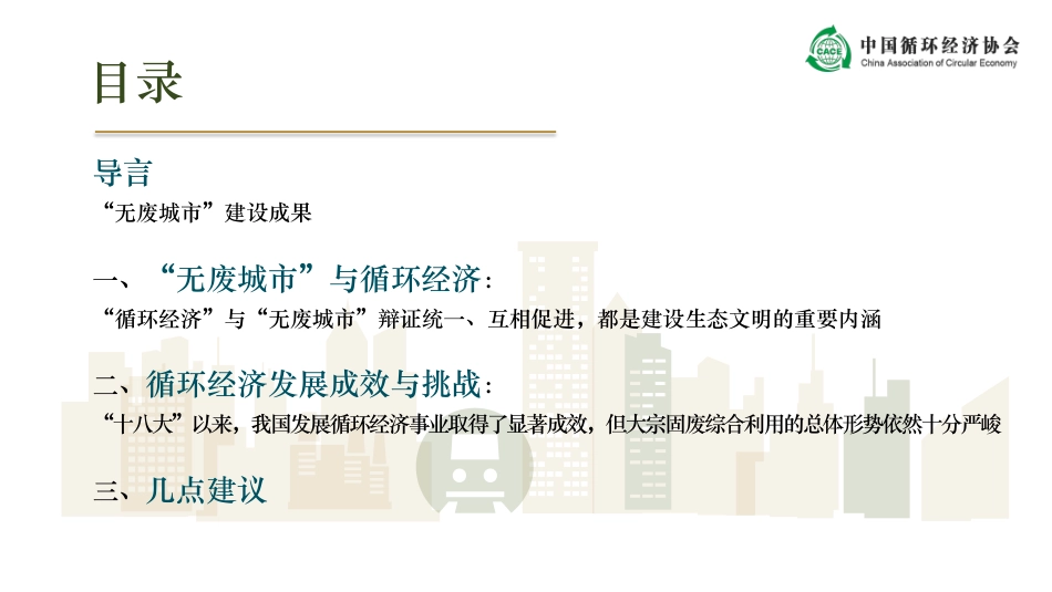 专题研究：发展循环经济建设无废城市_第2页