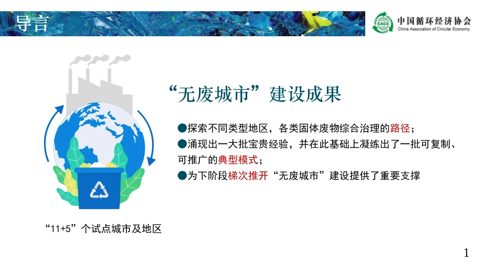 专题研究：发展循环经济建设无废城市_第3页