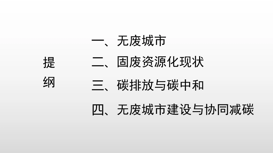 专题研究：无废城市建设与协同减碳_第2页