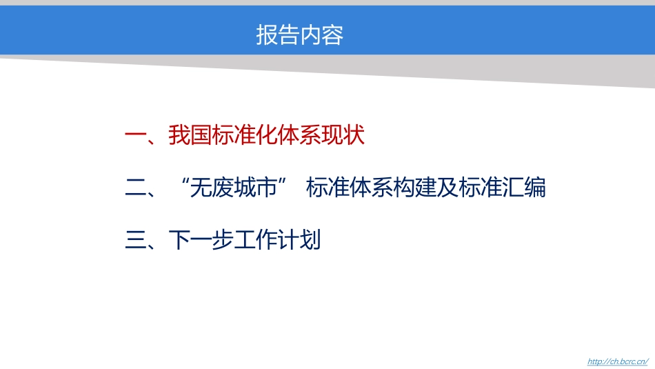 专题研究：无废城市建设标准体系研究_第2页