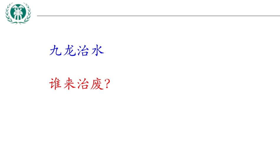 专题研究：无废城市部门责任清单初步研究_第2页