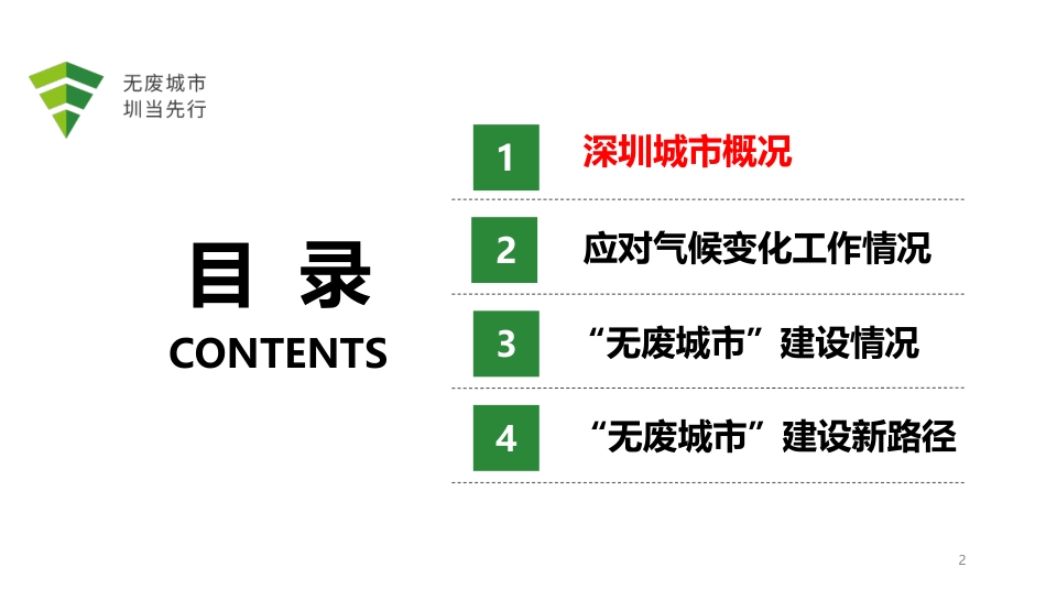 专题研究：深圳全面深化“无废城市”建设助力碳达峰和碳中和_第2页