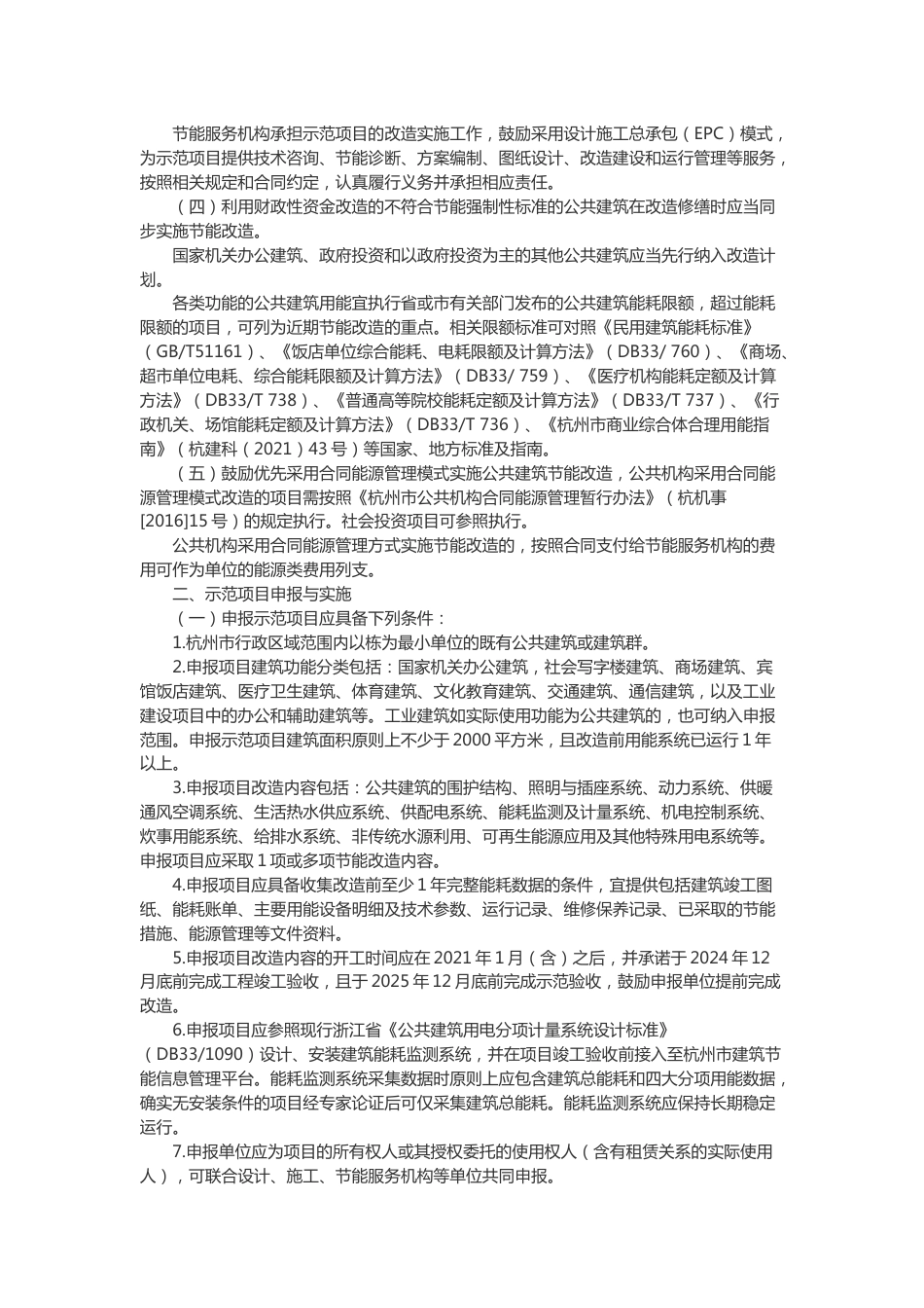 【政策】杭州市公共建筑能效提升示范项目管理办法_第2页