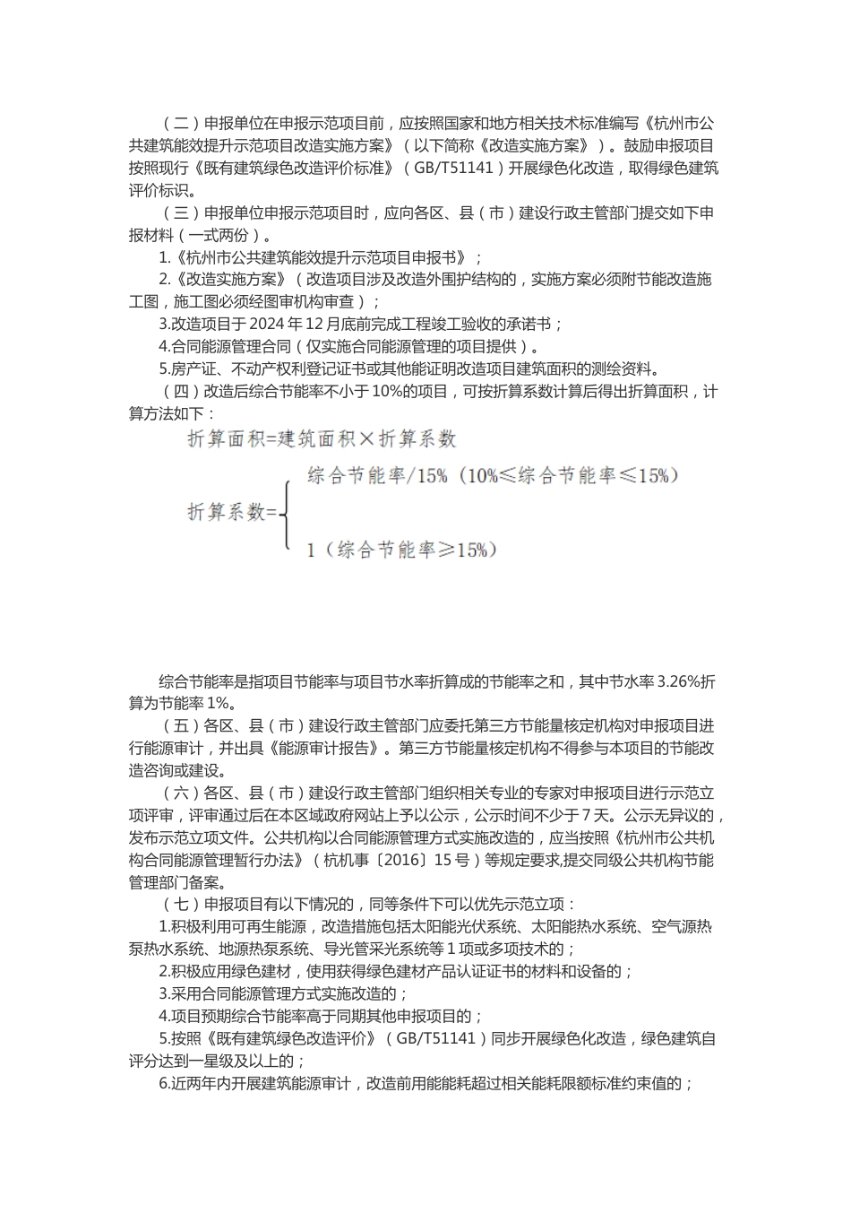 【政策】杭州市公共建筑能效提升示范项目管理办法_第3页