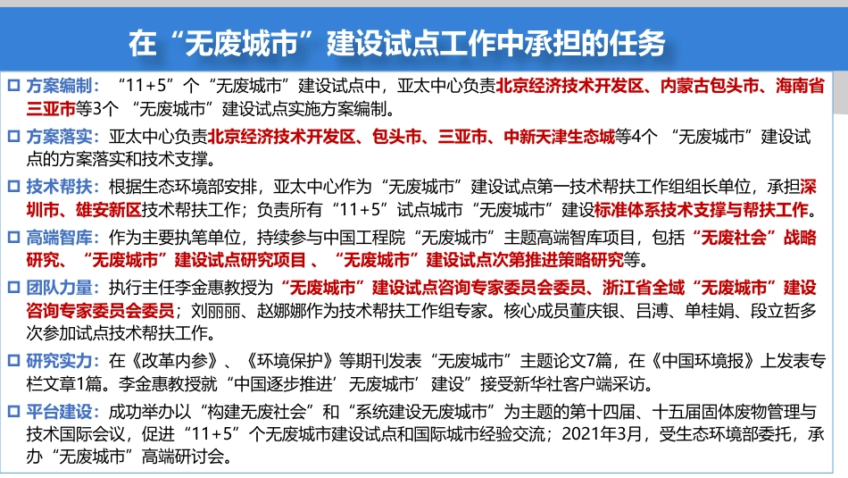 专题研究：碳中和背景下“无废城市”建设次第推进_第3页