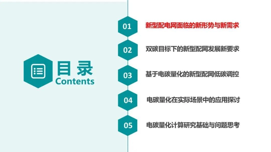 东南大学汤奕教授：基于电碳量化关系的配电网低碳调控_第2页