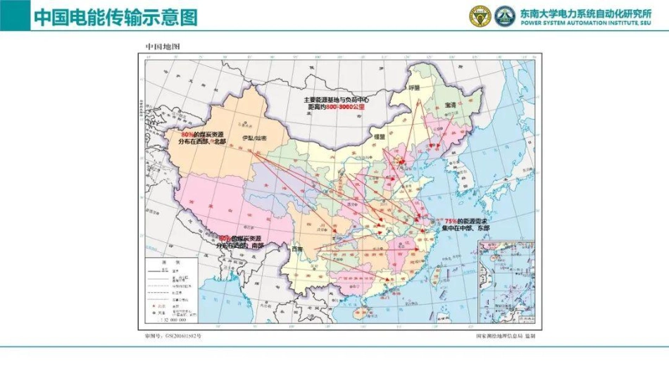 东南大学汤奕教授：基于电碳量化关系的配电网低碳调控_第3页