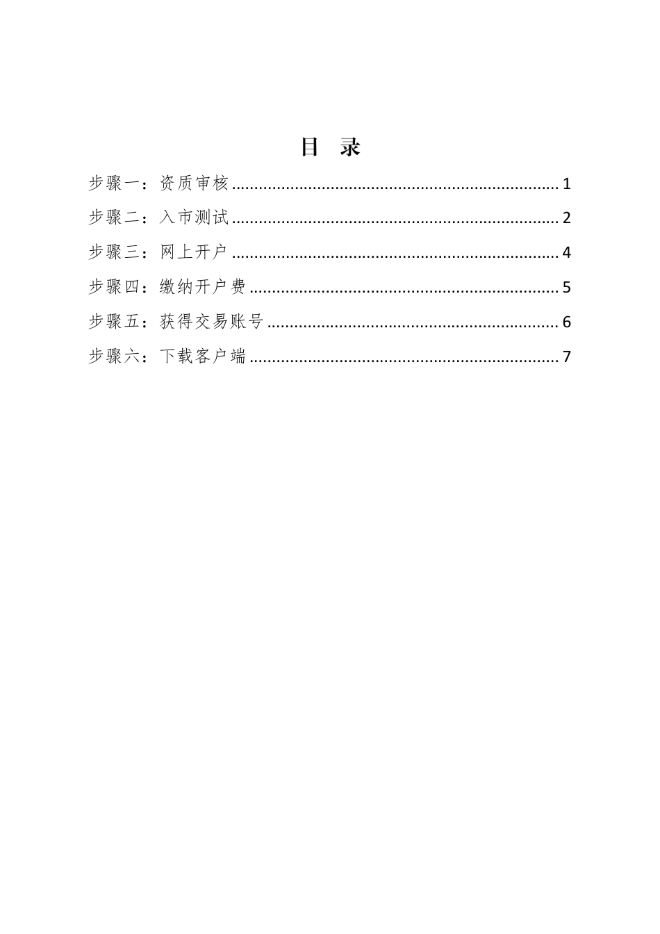 个人投资者开户操作指南---湖北碳交易中心_第3页