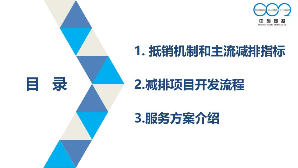 中创碳投王乐：探秘CCER，项目如何在碳减排的同时从中获益？_第3页