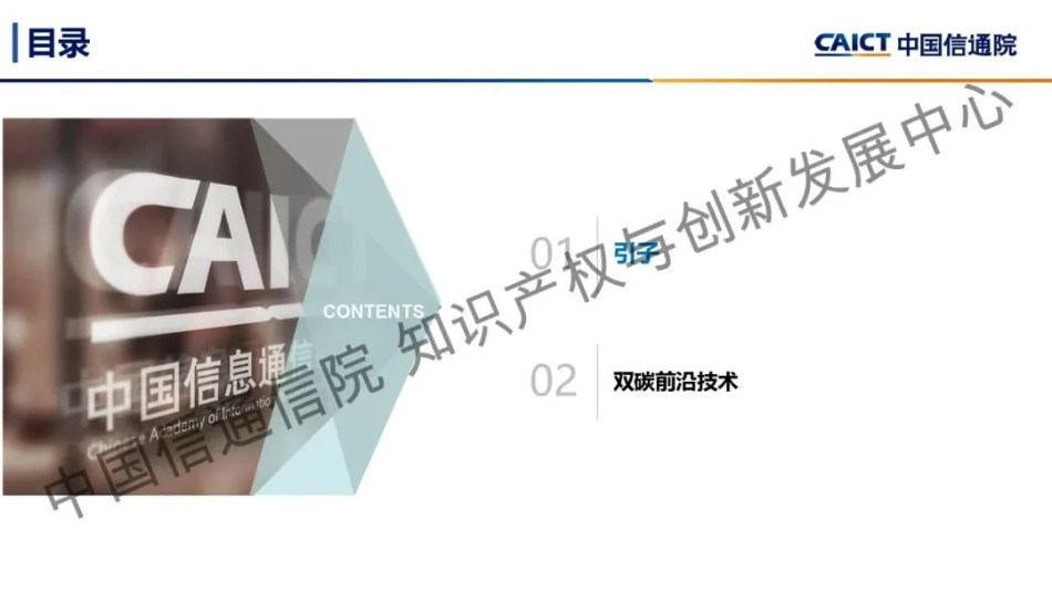 中国信通院：双碳前沿技术_第2页