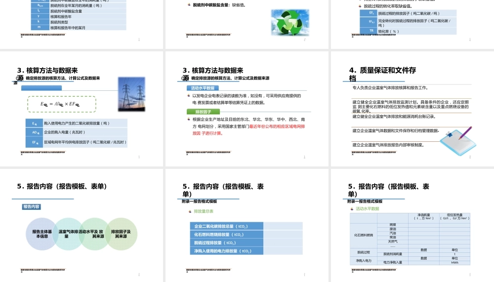 中国发电企业温室气体核算方法与报告指南