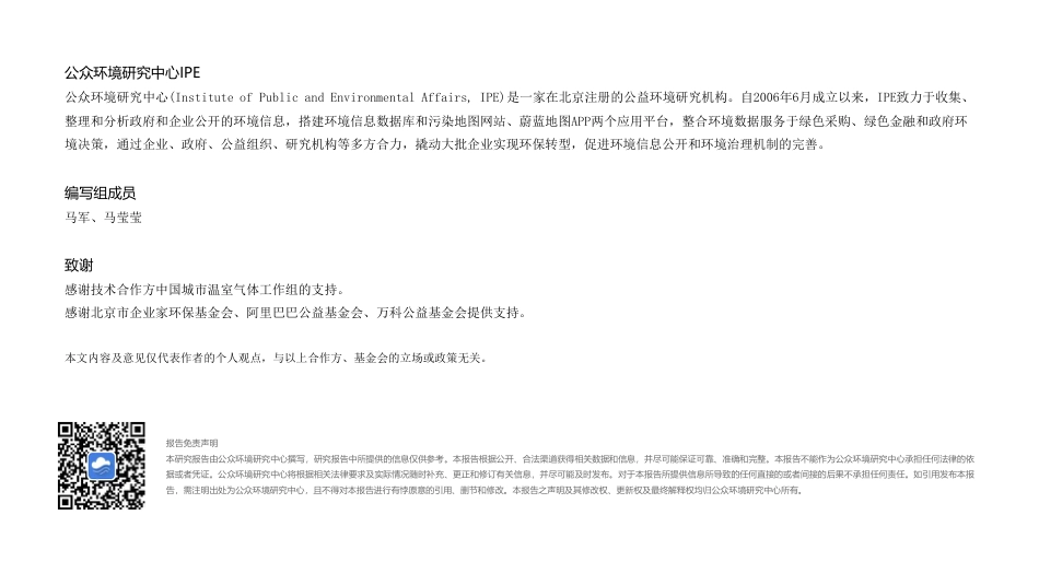 中国城市达峰指数_第2页