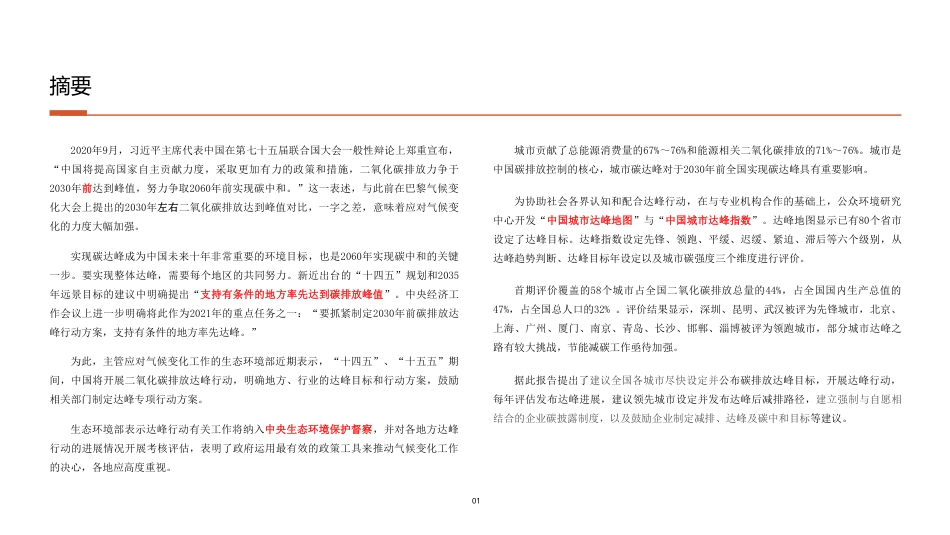 中国城市达峰指数_第3页