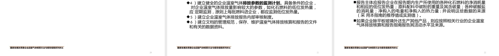 中国平板玻璃生产企业温室气体核算方法与报告指南