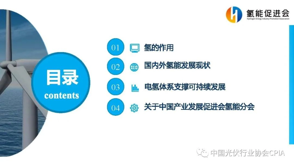中国氢能产业现状及电氢体系展望_第2页