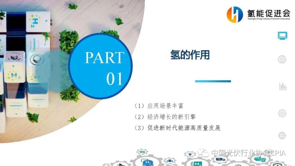 中国氢能产业现状及电氢体系展望_第3页