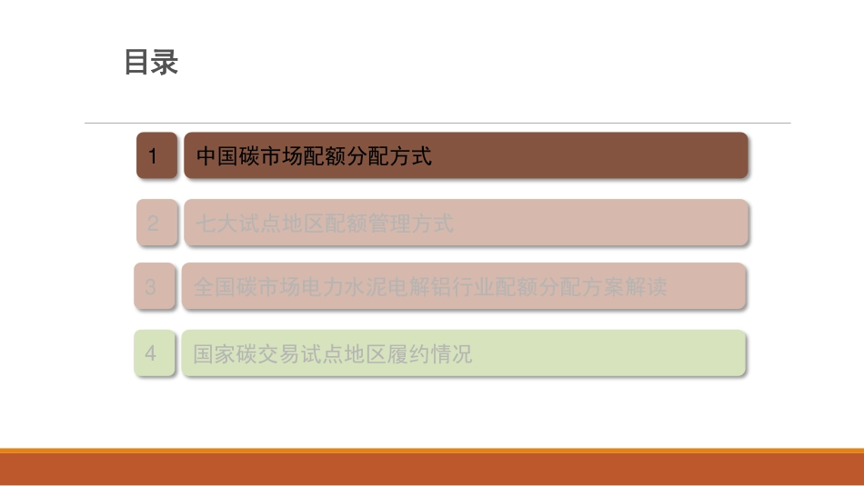 中国碳市场配额核定、分配与履约_第2页
