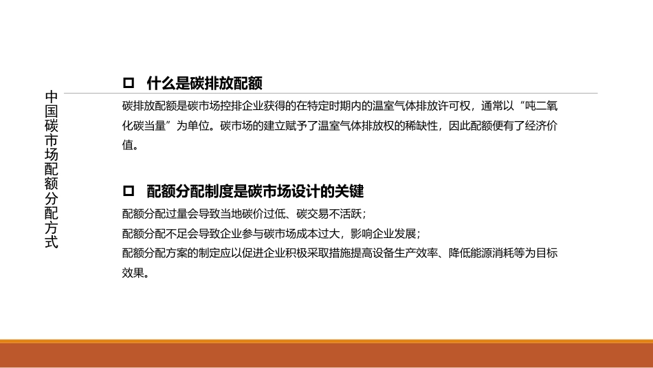 中国碳市场配额核定、分配与履约_第3页