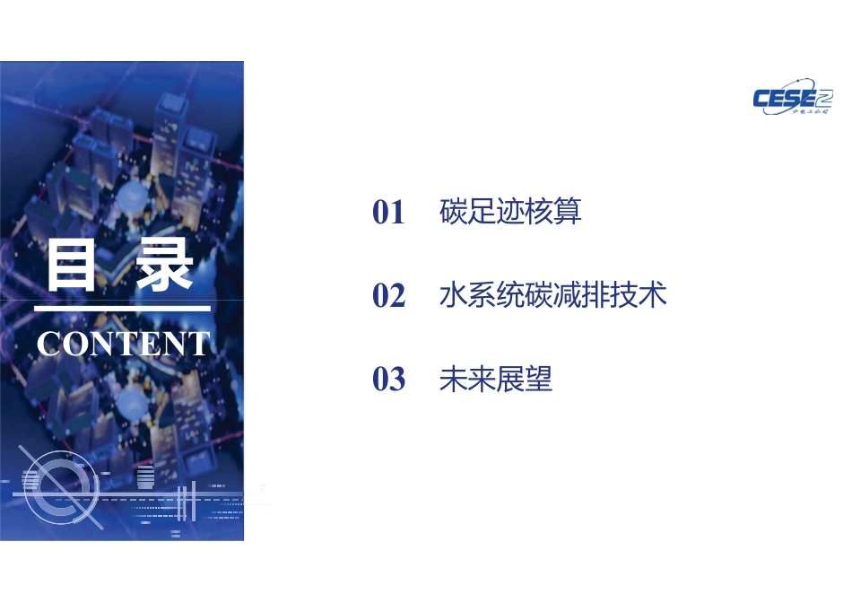 中电二公司熊江磊：电子行业低碳水系统行动与思考_第2页