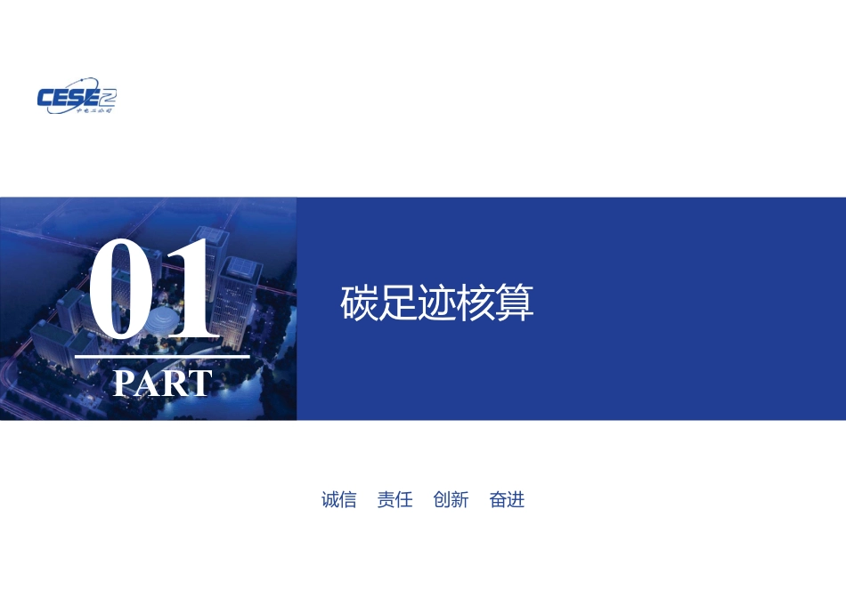 中电二公司熊江磊：电子行业低碳水系统行动与思考_第3页