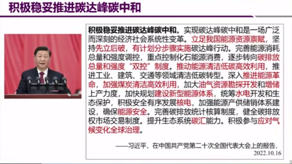 二氧化碳地质封存与利用技术现状与展望_第3页