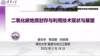 二氧化碳地质封存与利用技术现状与展望