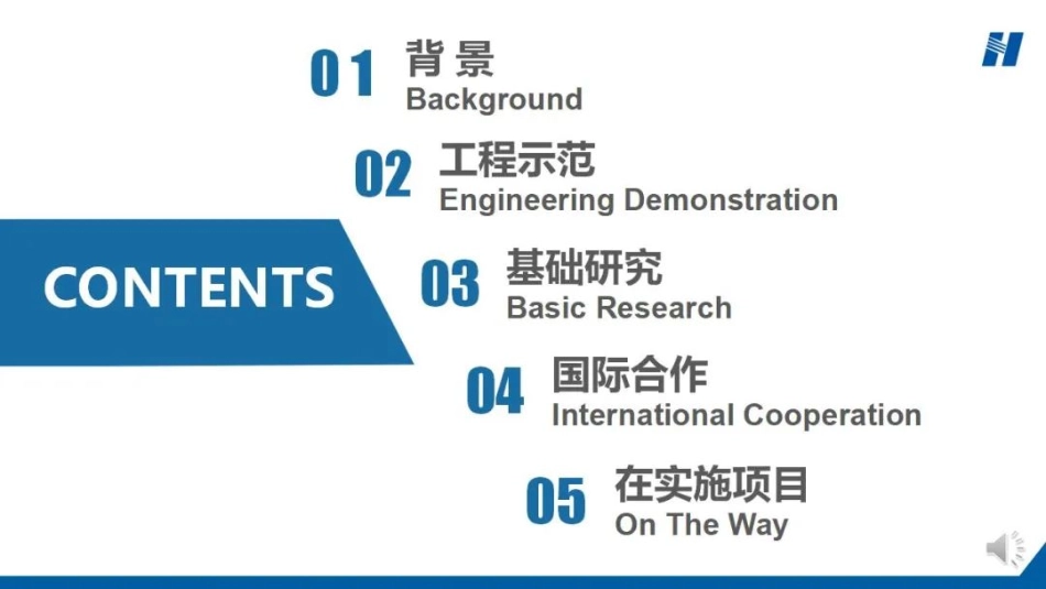 二氧化碳捕集与利用技术研究及工程示范_第2页