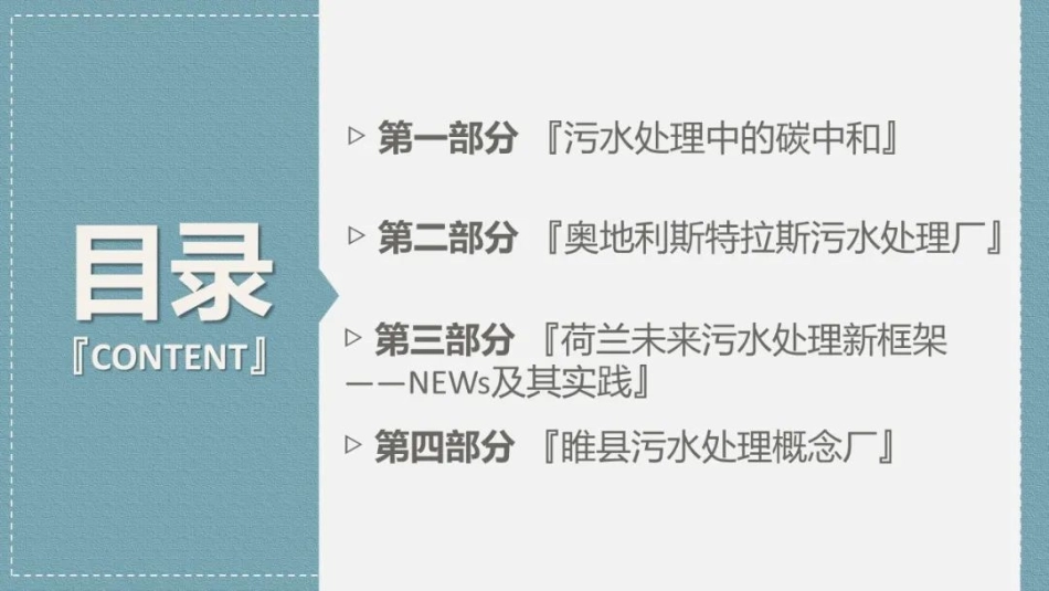 什么是碳中和污水处理厂_第1页