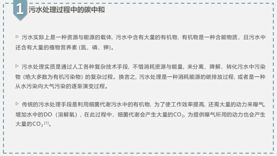 什么是碳中和污水处理厂_第3页