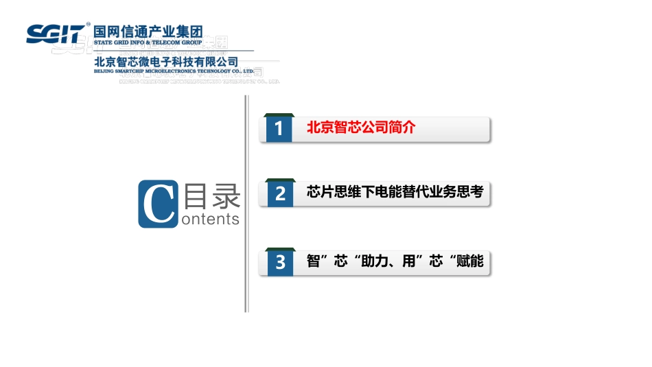 以芯为本助力电能替代，数字物联赋能能源变革_第2页