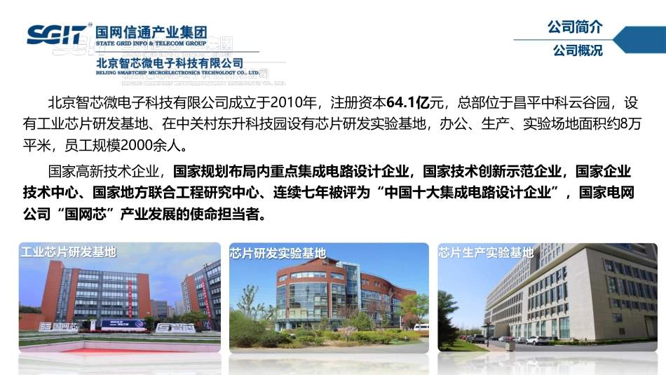以芯为本助力电能替代，数字物联赋能能源变革_第3页