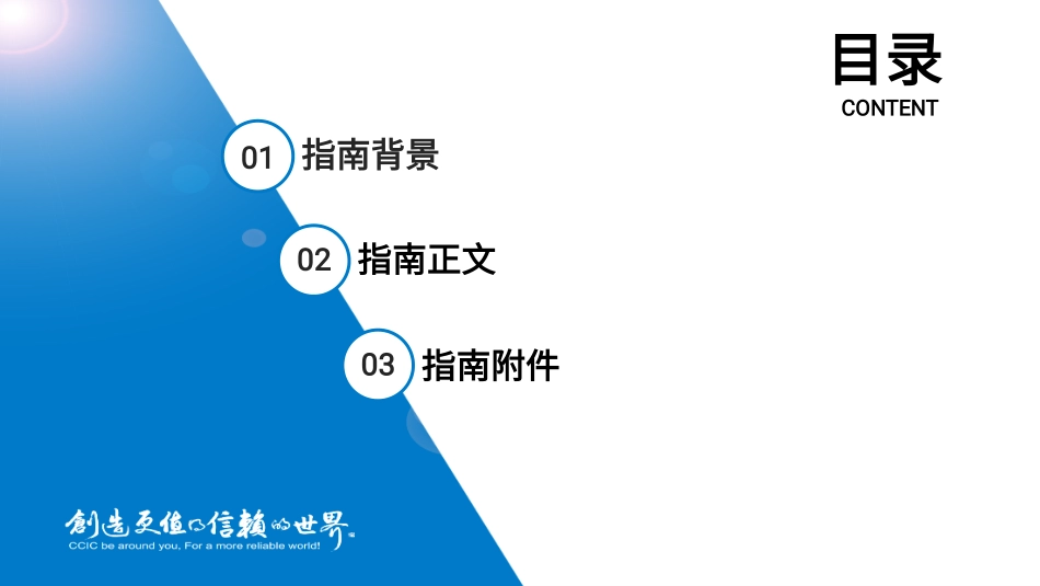 企业温室气体排放报告核查指南（试行）解读_第2页