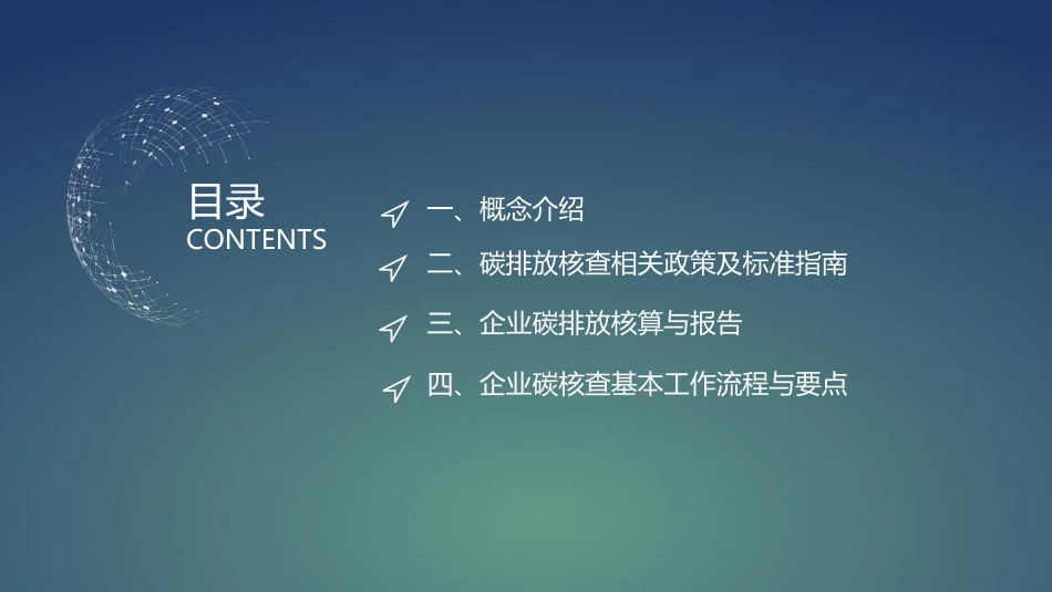 企业温室气体核查与案例解析_第2页