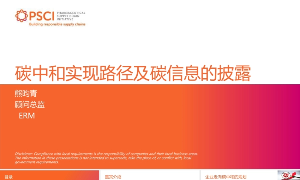 企业碳中和教程：碳中和实现路径及碳信息的披露