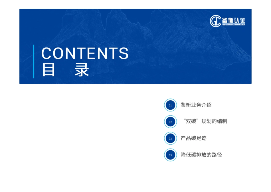 企业碳中和规划和产品碳足迹方法解析-鉴衡认证_第2页