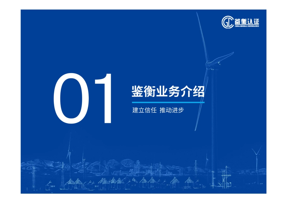 企业碳中和规划和产品碳足迹方法解析-鉴衡认证_第3页