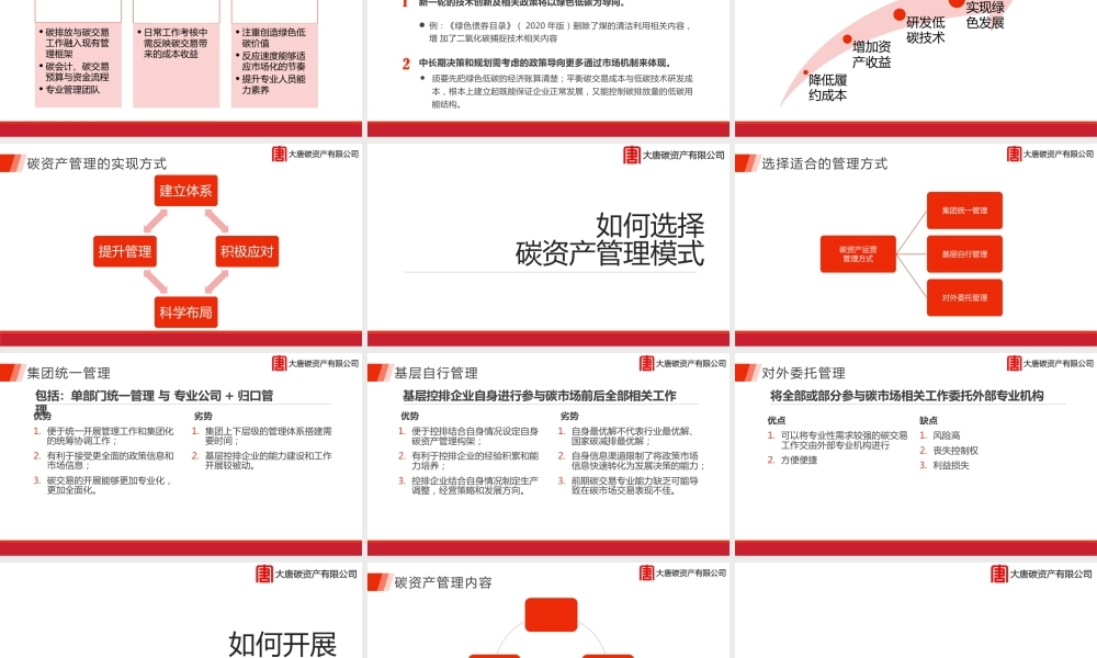 企业碳资产管理