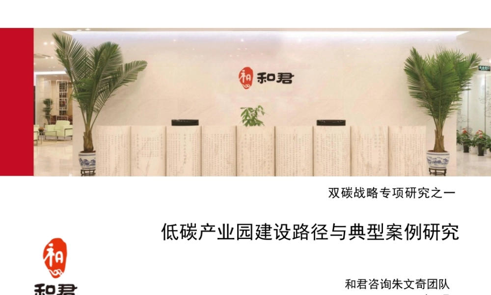 低碳产业园路径与案例PPT