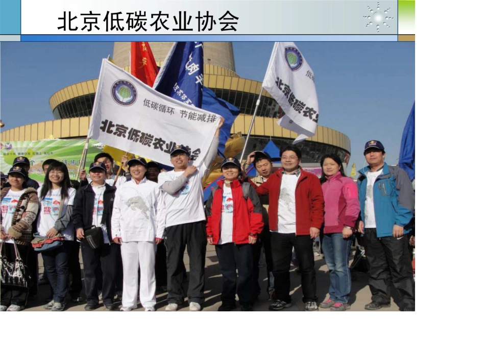 低碳农业实践与发展-北京低碳农业协会_第2页