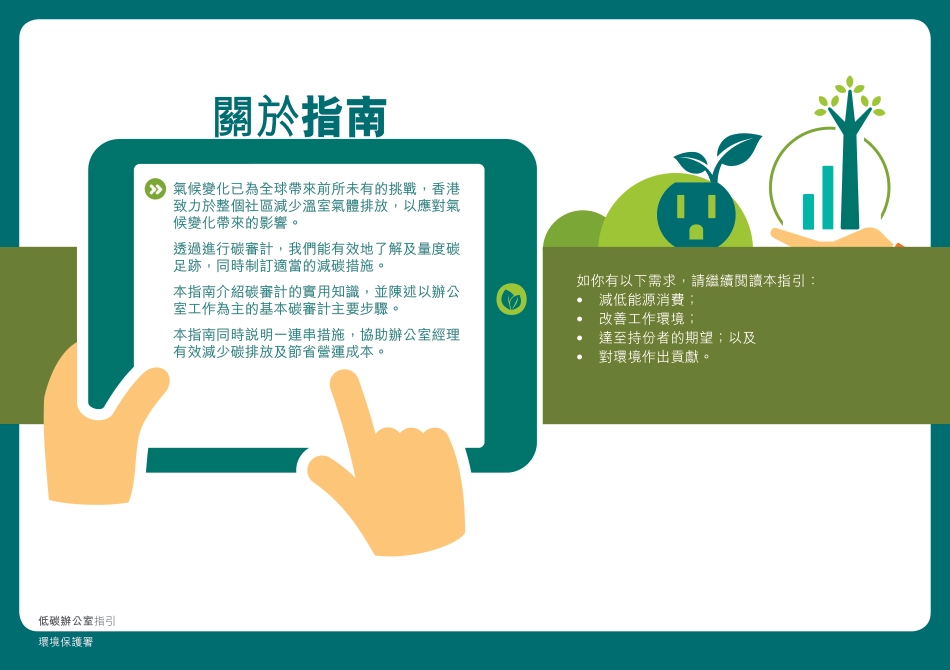 低碳办公室指引_第2页