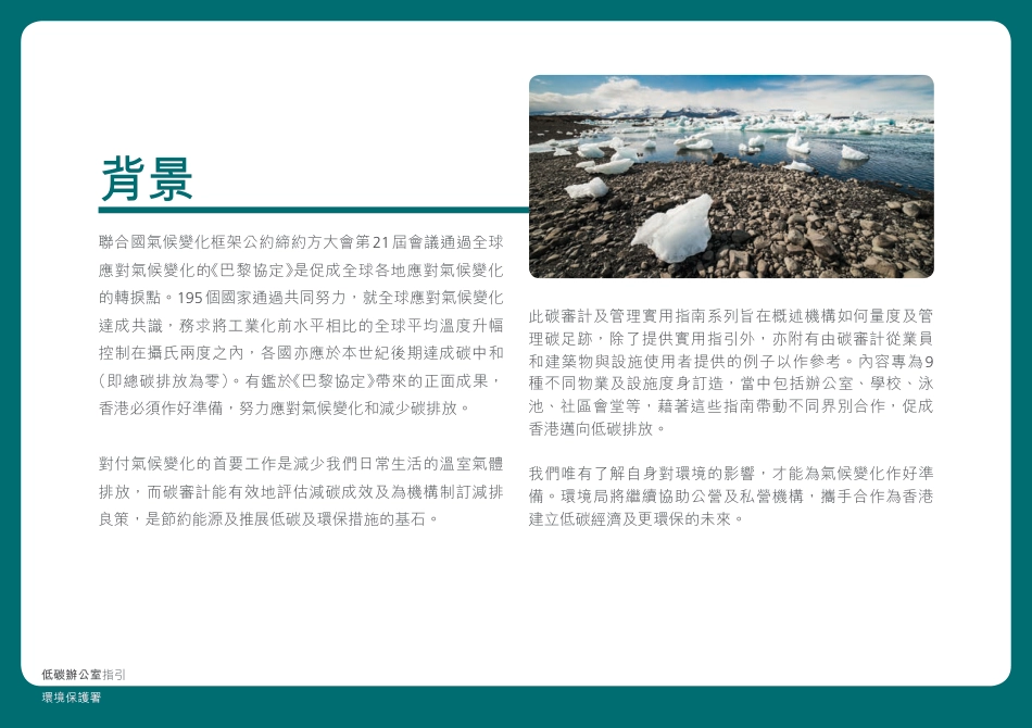 低碳办公室指引_第3页