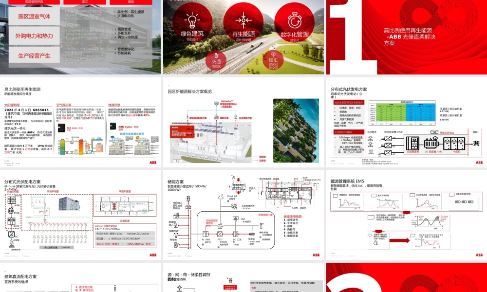 低碳园区ABB电气方案之实践---ABB电气