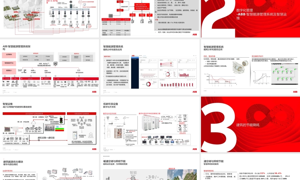 低碳园区ABB电气方案之实践---ABB电气