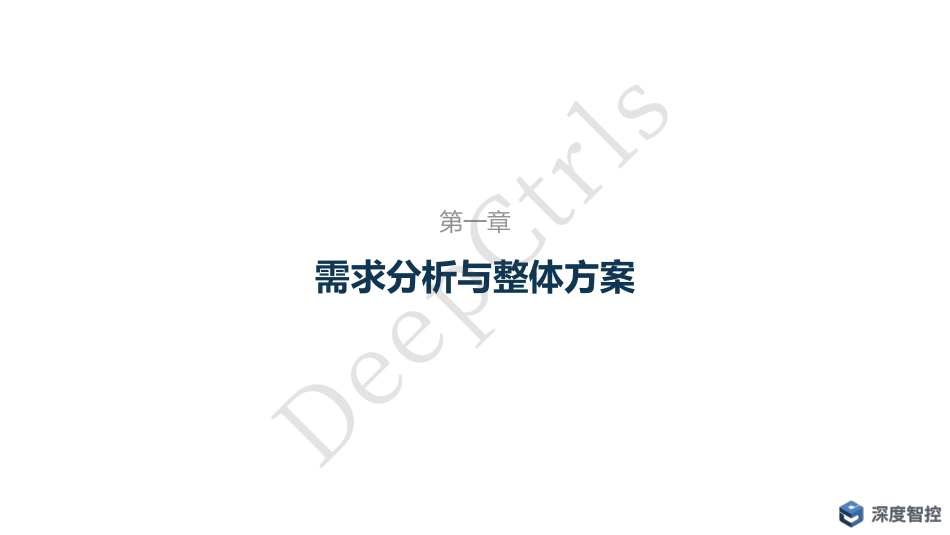 低碳园区能效数字化解决方案_深度智控-20221025-40页_第3页