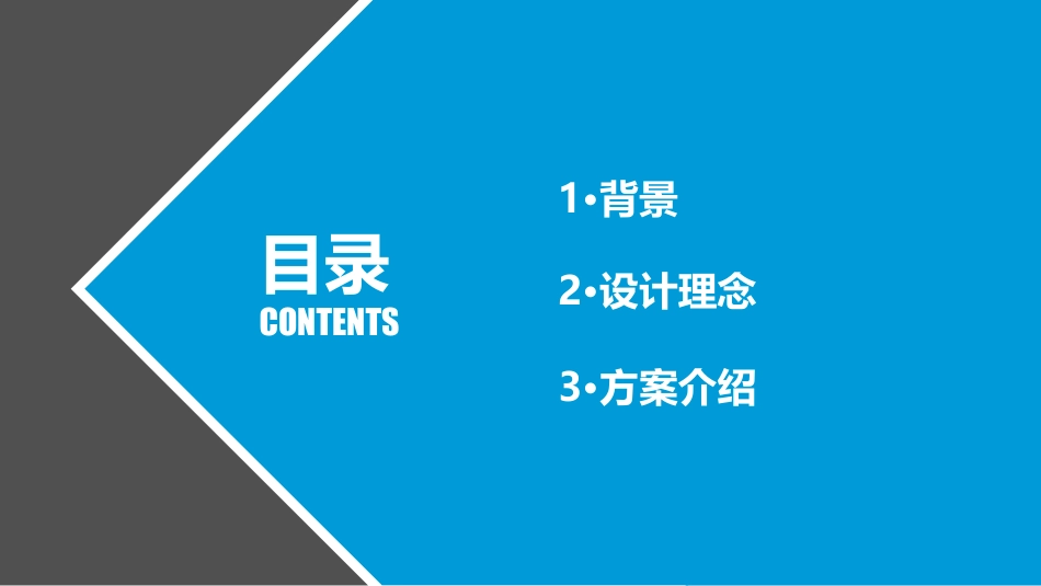 低碳智慧园区及综合能源解决方案_第2页