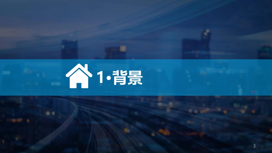 低碳智慧园区及综合能源解决方案_第3页