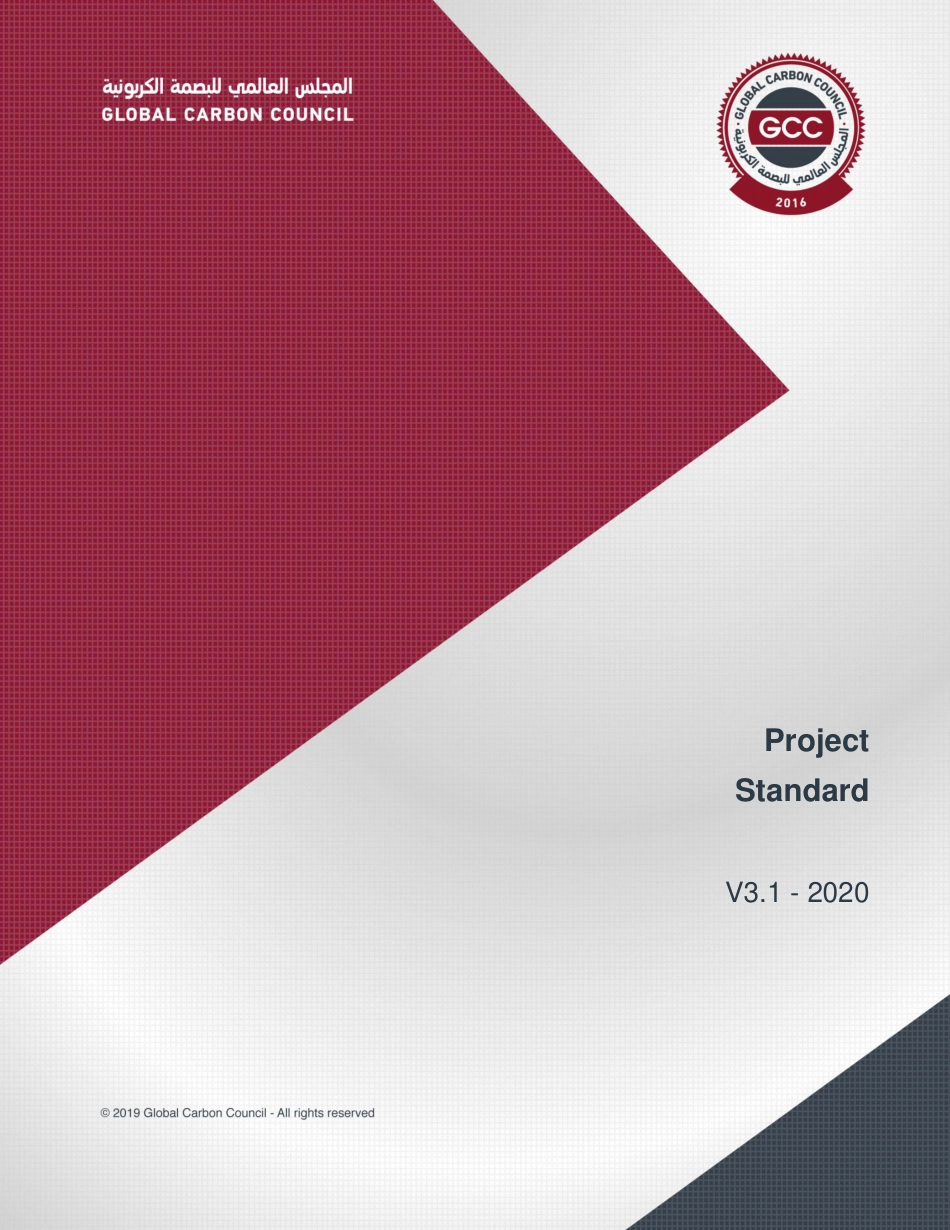 1.GCC项目标准 Project-Standard-v3.1_第1页